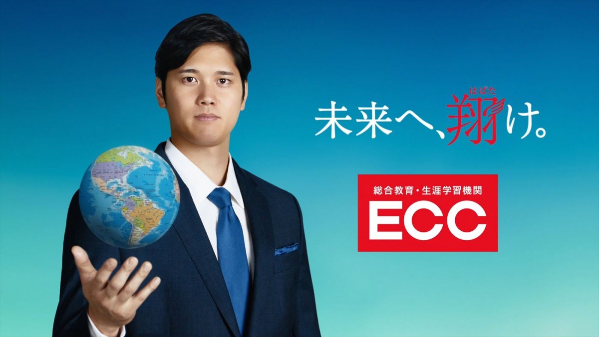 大谷翔平選手発案で子どもたちに海外留学をプレゼント！　ECC新CM、OA開始　撮影現場に愛犬デコピンも