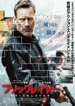 映画『ブリックレイヤー』キービジュアル