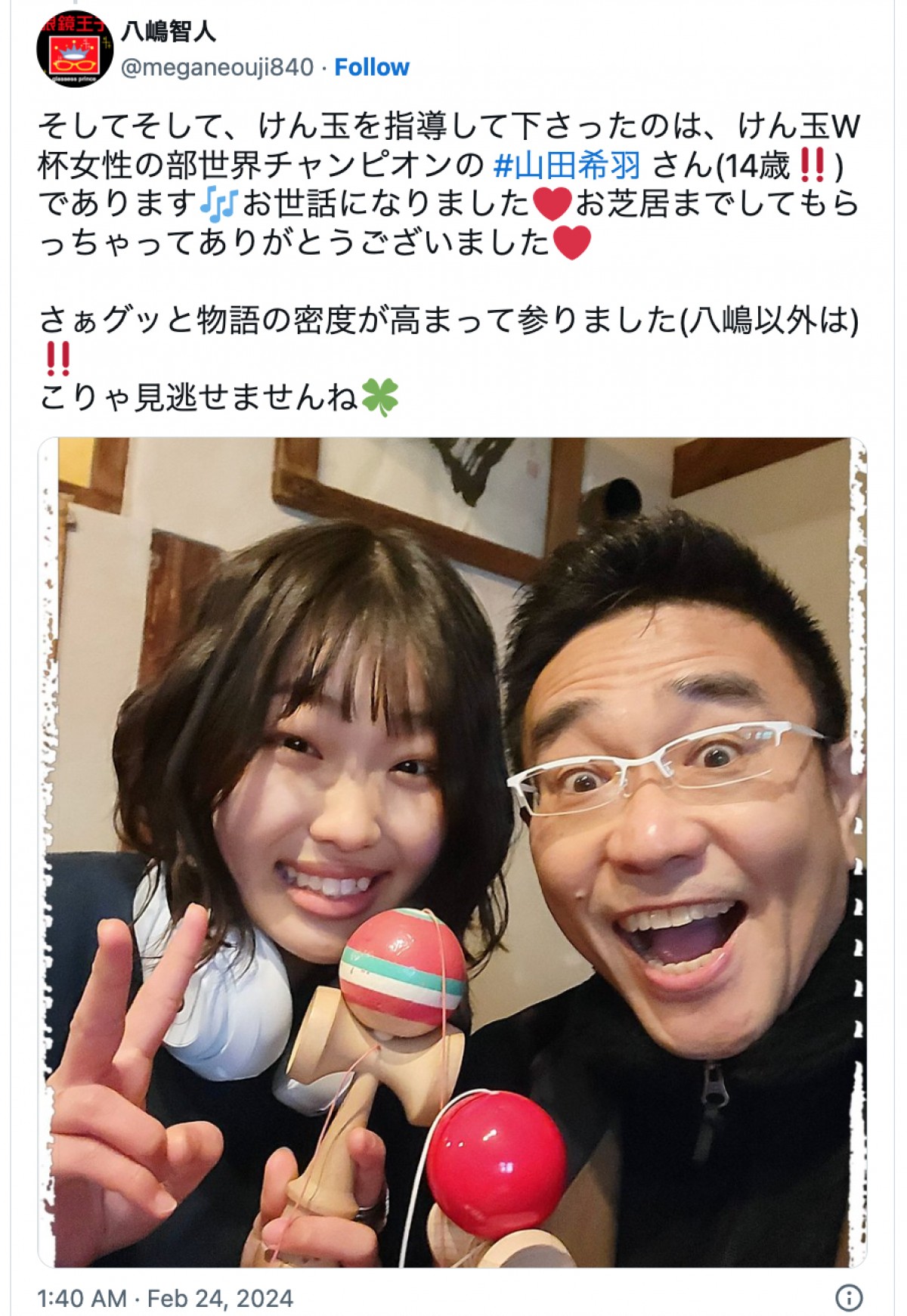 『不適切にもほどがある！』八嶋智人のけん玉指導は14歳、W杯女性の部チャンピオン