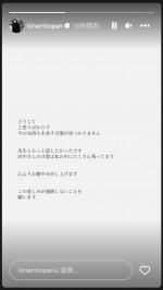 『セクシー田中さん』主演の木南晴夏、原作者・芦原妃名子さんを追悼　※「木南晴夏」インスタグラム