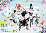 「神戸2024世界パラ陸上競技選手権大会」ビジュアル