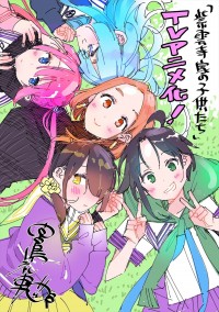 『紫雲寺家の子供たち』原作者・宮島礼吏よりアニメ化決定記念イラスト
