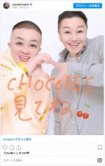 チョコレートプラネットの仲良しプリクラ ※「長田庄平（チョコレートプラネット）」インスタグラム