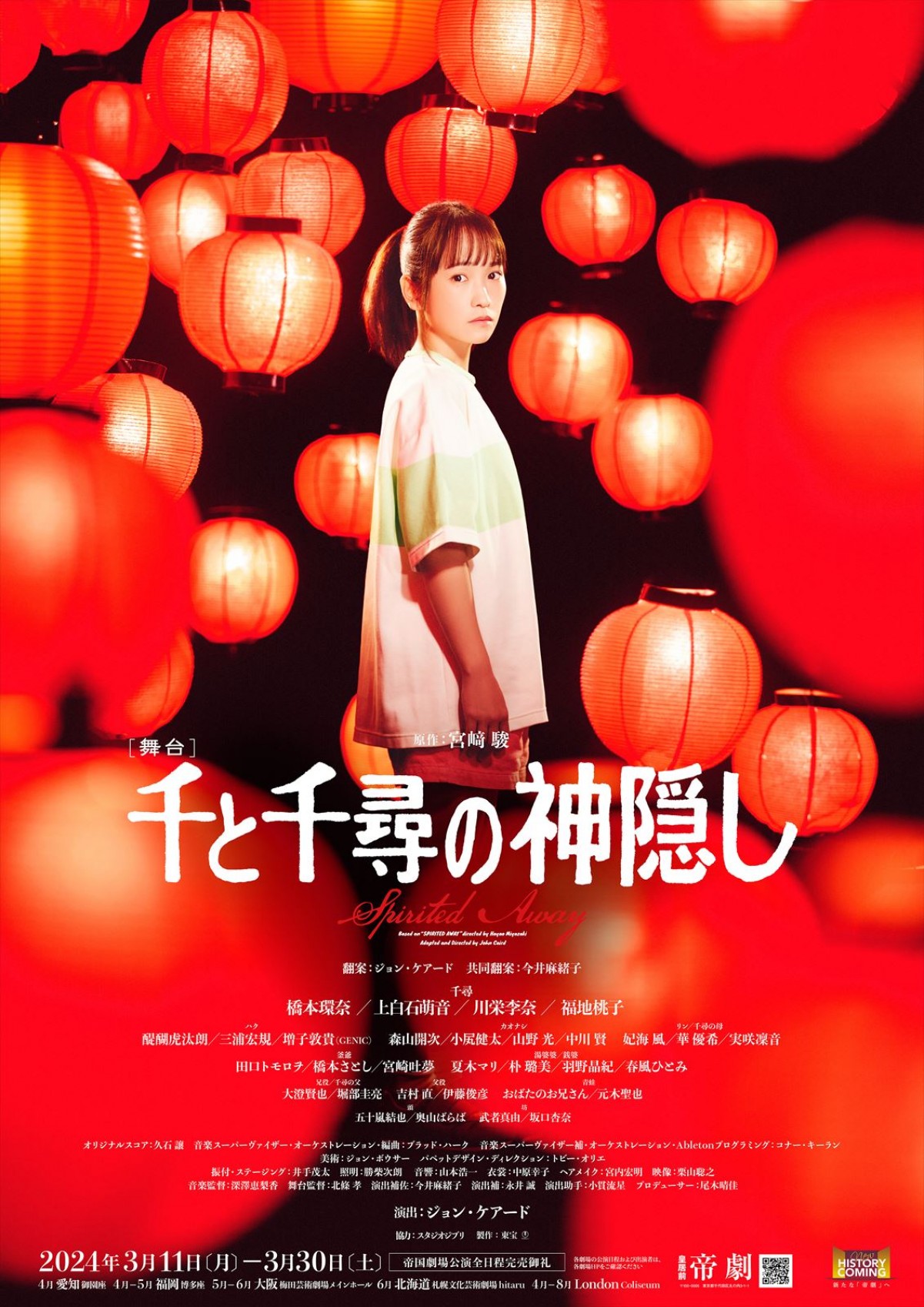 『千と千尋の神隠し』新・千尋役、川栄李奈＆福地桃子のメインビジュアル完成！　コメントも到着