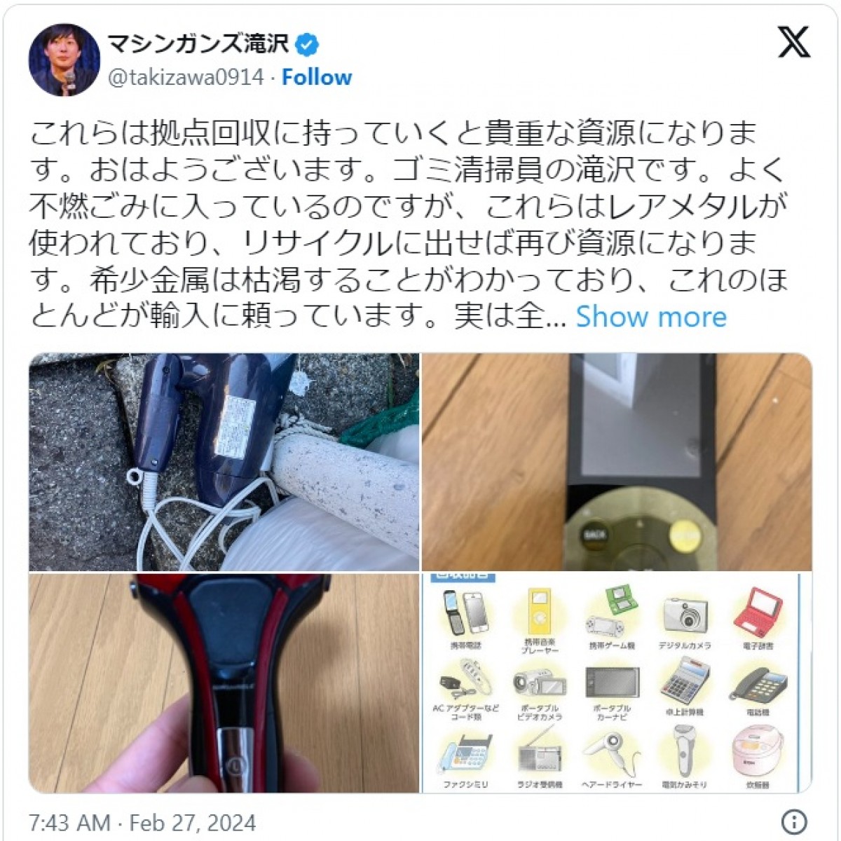 ゴミ清掃員芸人・マシンガンズ滝沢、不燃ごみに混じる“貴重な資源”にリサイクル推奨「全ての日本人に関係がある」