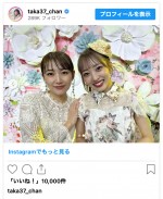 （写真左から）高橋みなみ、向井地美音　※「高橋みなみ」インスタグラム