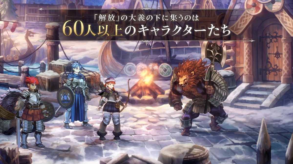 アトラス『ユニコーンオーバーロード』本日発売　ローンチトレーラー＆プレイに役立つ「作戦ちょい足しレシピ」も公開に