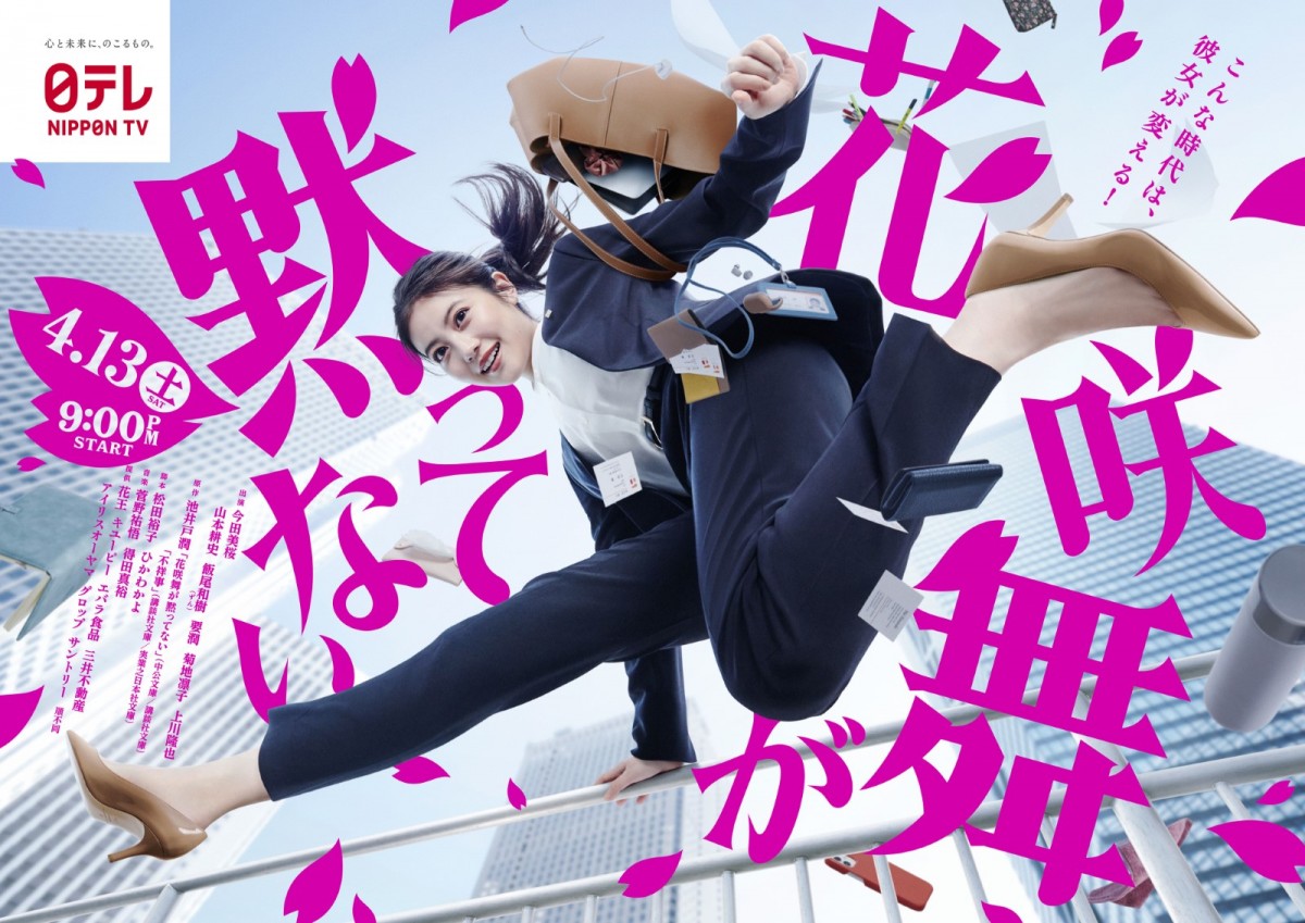 主演・今田美桜 池井戸潤の人気作が再びドラマ化!メガバンクの不祥事を解決していく痛快作
