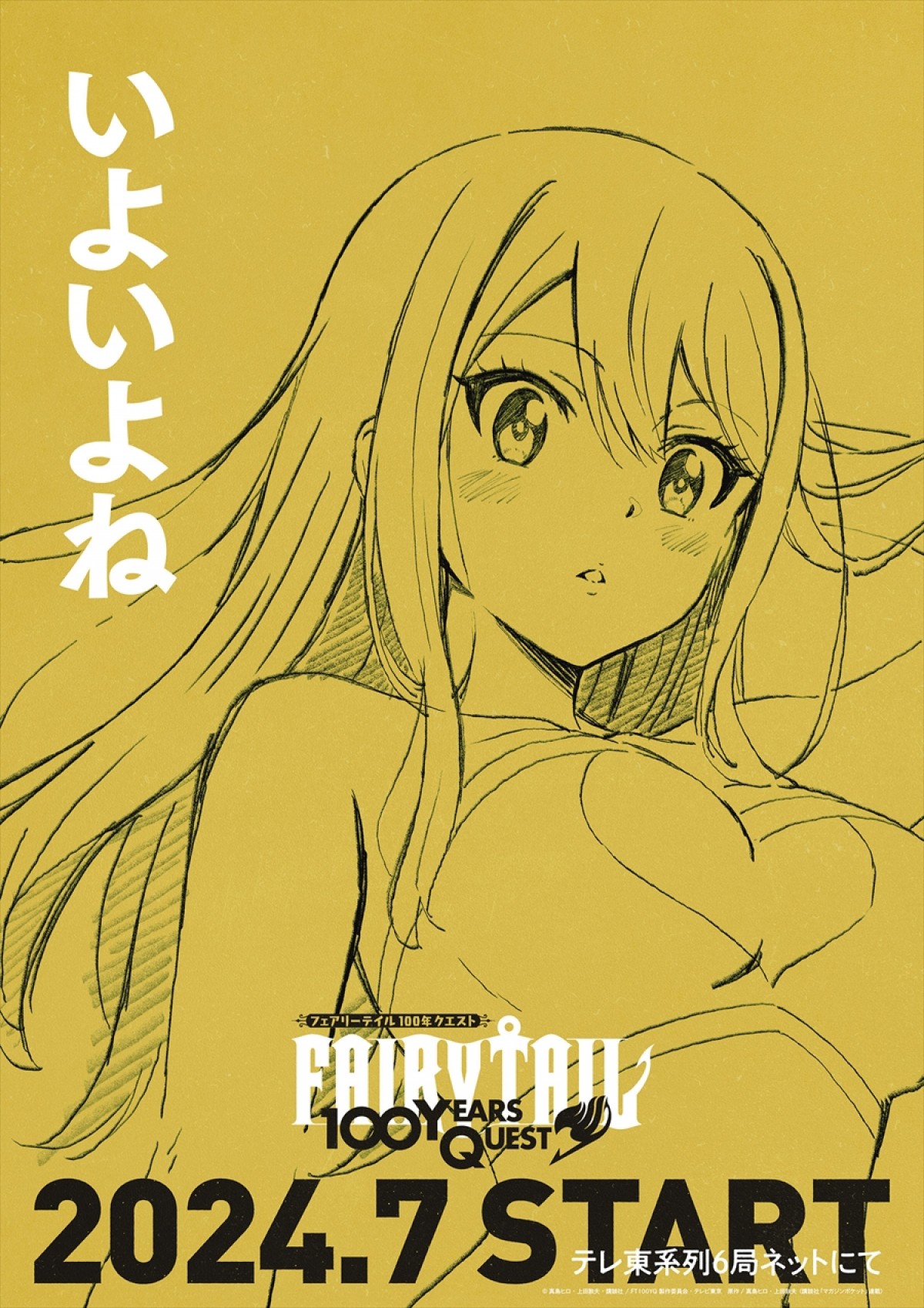 『FAIRY TAIL』正統続編、7月アニメ放送へ！　ティザービジュアル＆特報PV解禁、過去シリーズ配信も決定