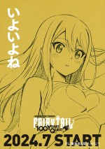 アニメ『FAIRY TAIL 100年クエスト』ティザービジュアル（ルーシィ）