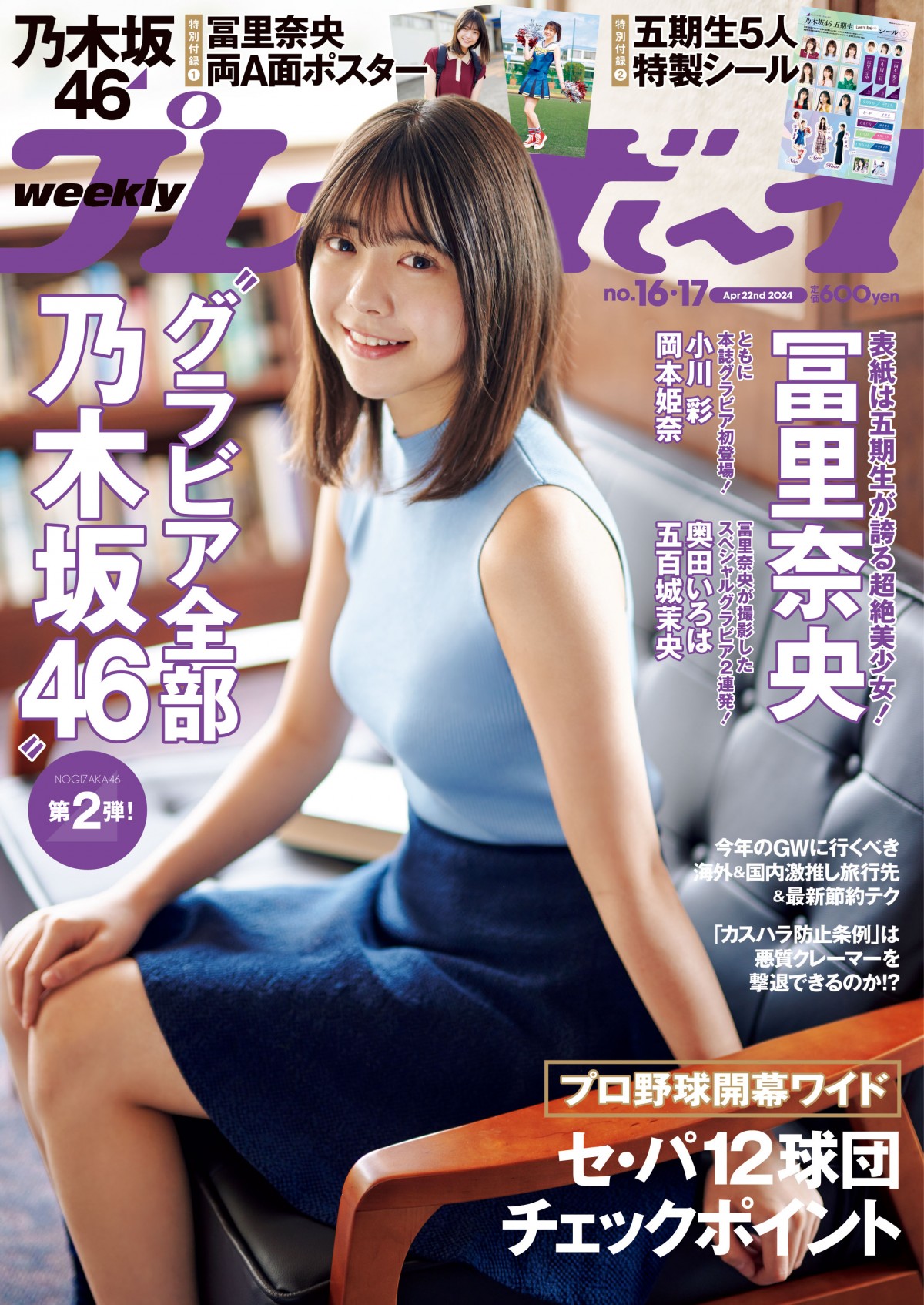 乃木坂46・5期生“超絶美少女”冨里奈央、ミニスカ・チアリーダー姿がかわいすぎる！