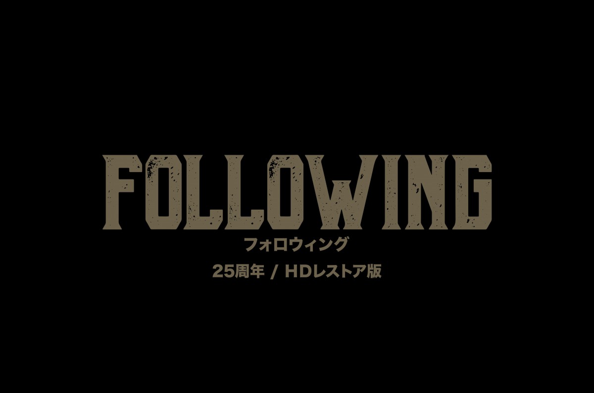 『オッペンハイマー』公開記念！　クリストファー・ノーラン監督の幻のデビュー作がHDレストア版で4.5公開決定