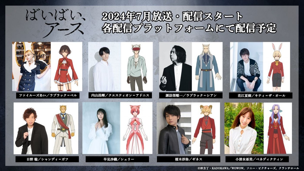 アニメ『ばいばい、アース』に内山昂輝、諏訪部順一、花江夏樹らが参戦！　7月放送開始