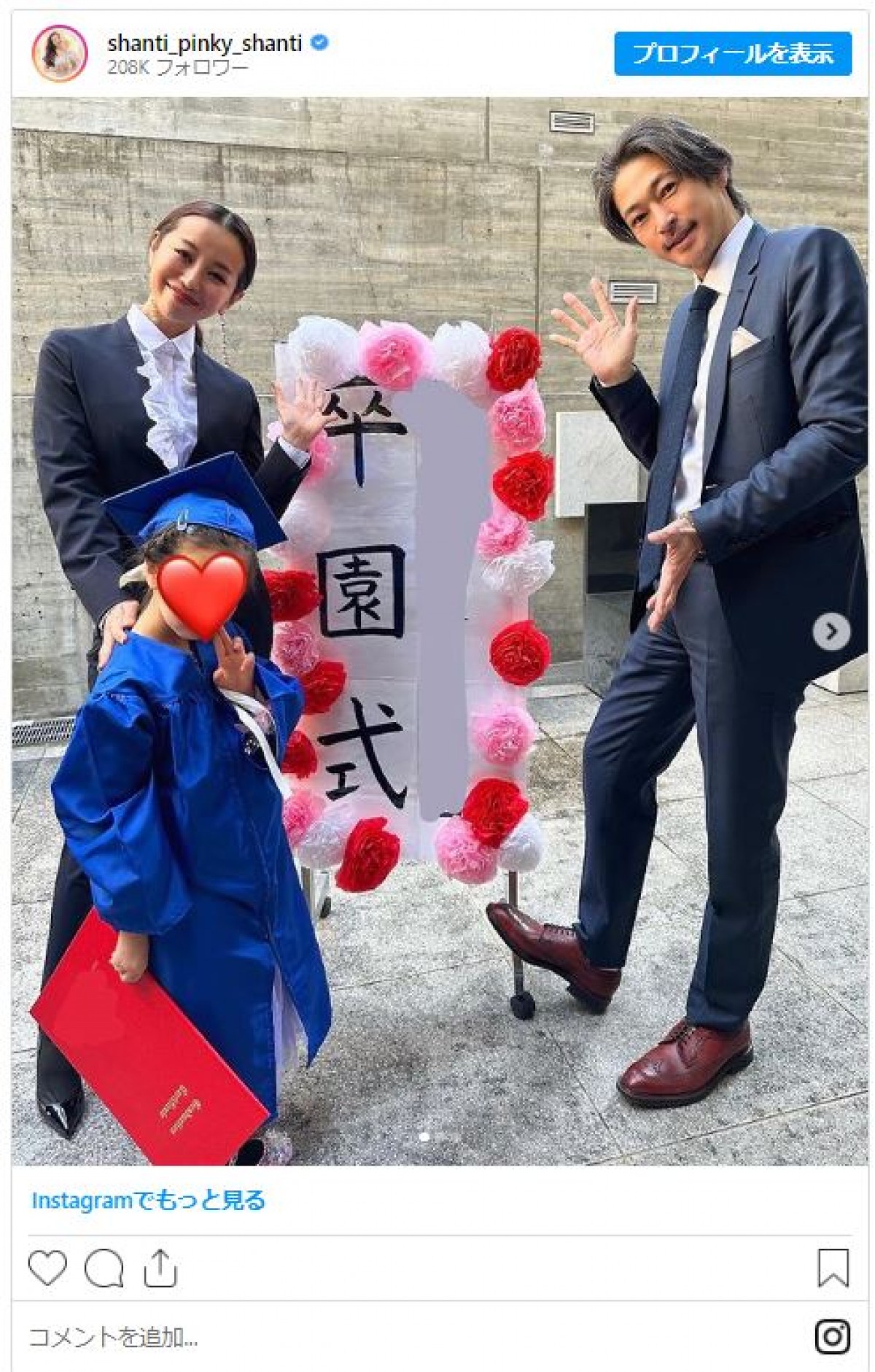 芸能人ママ・パパたちの“卒園式コーデ”一挙公開！　窪塚洋介に若槻千夏も
