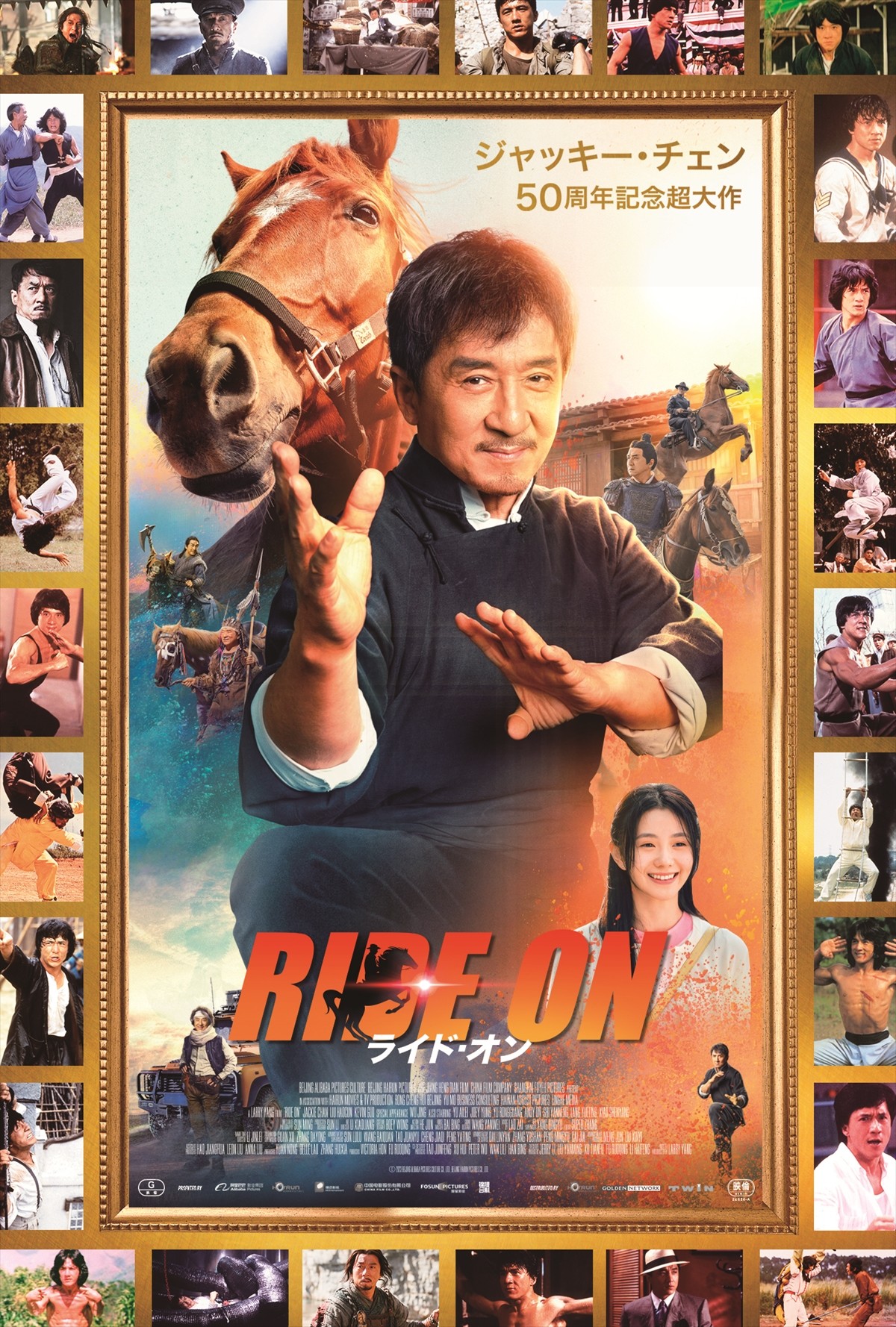 ジャッキー・チェンの集大成！　映画『ライド・オン』5.31公開、本予告解禁