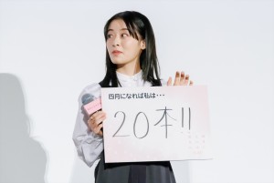 森七菜、映画『四月になれば彼女は』初日舞台挨拶に登場