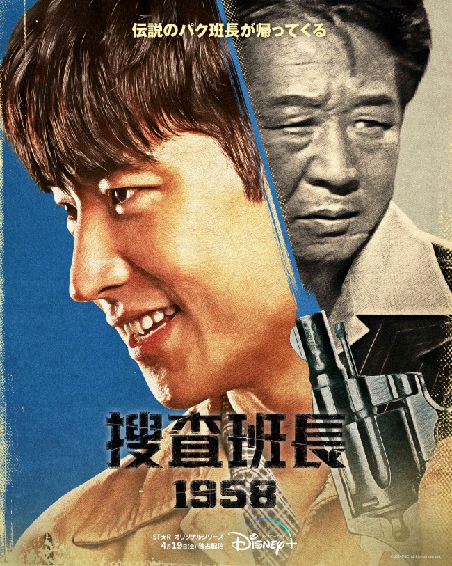 【VODページ】『捜査班長 1958』