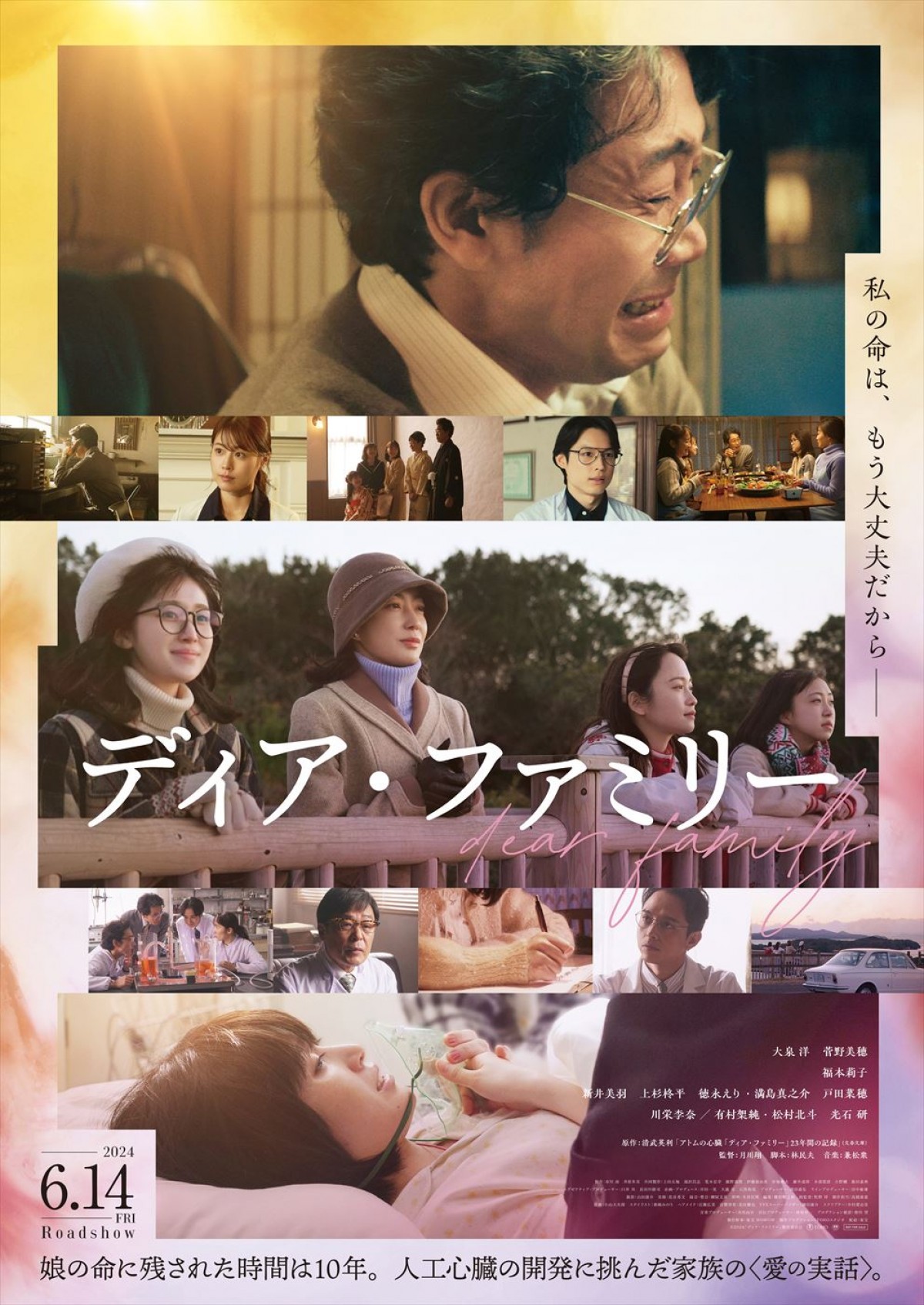 有村架純、大泉洋との再共演に「とても光栄」　映画『ディア・ファミリー』新キャスト発表＆予告編解禁