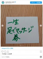夫・鈴木おさむに送った大島美幸からの手作りプレゼント　字が綺麗！　※「鈴木おさむ」インスタグラム