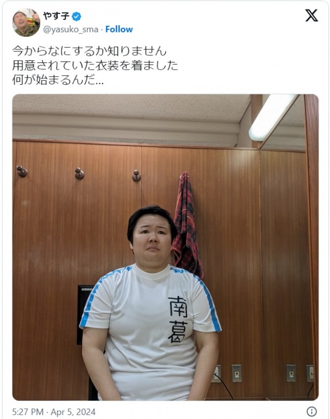 やす子、『キャプ翼』の南葛ユニフォームを着て不安に「何が始まるんだ…」　※「やす子」エックス
