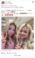 エルフ・荒川、妹とギャル2ショット　※「エルフ・荒川」エックス