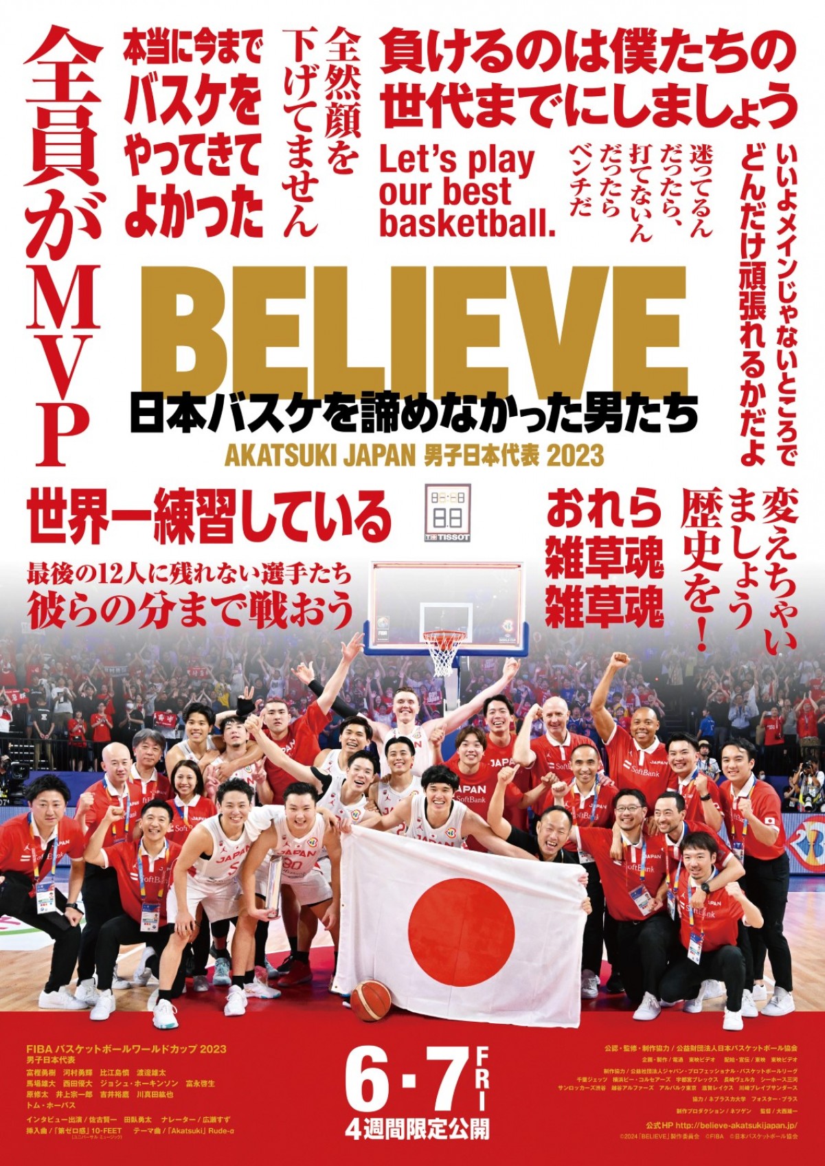広瀬すずがナレーション！　『BELIEVE　日本バスケを諦めなかった男たち』予告解禁