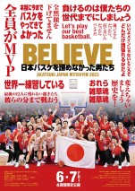 映画『BELIEVE　日本バスケを諦めなかった男たち』ポスタービジュアル