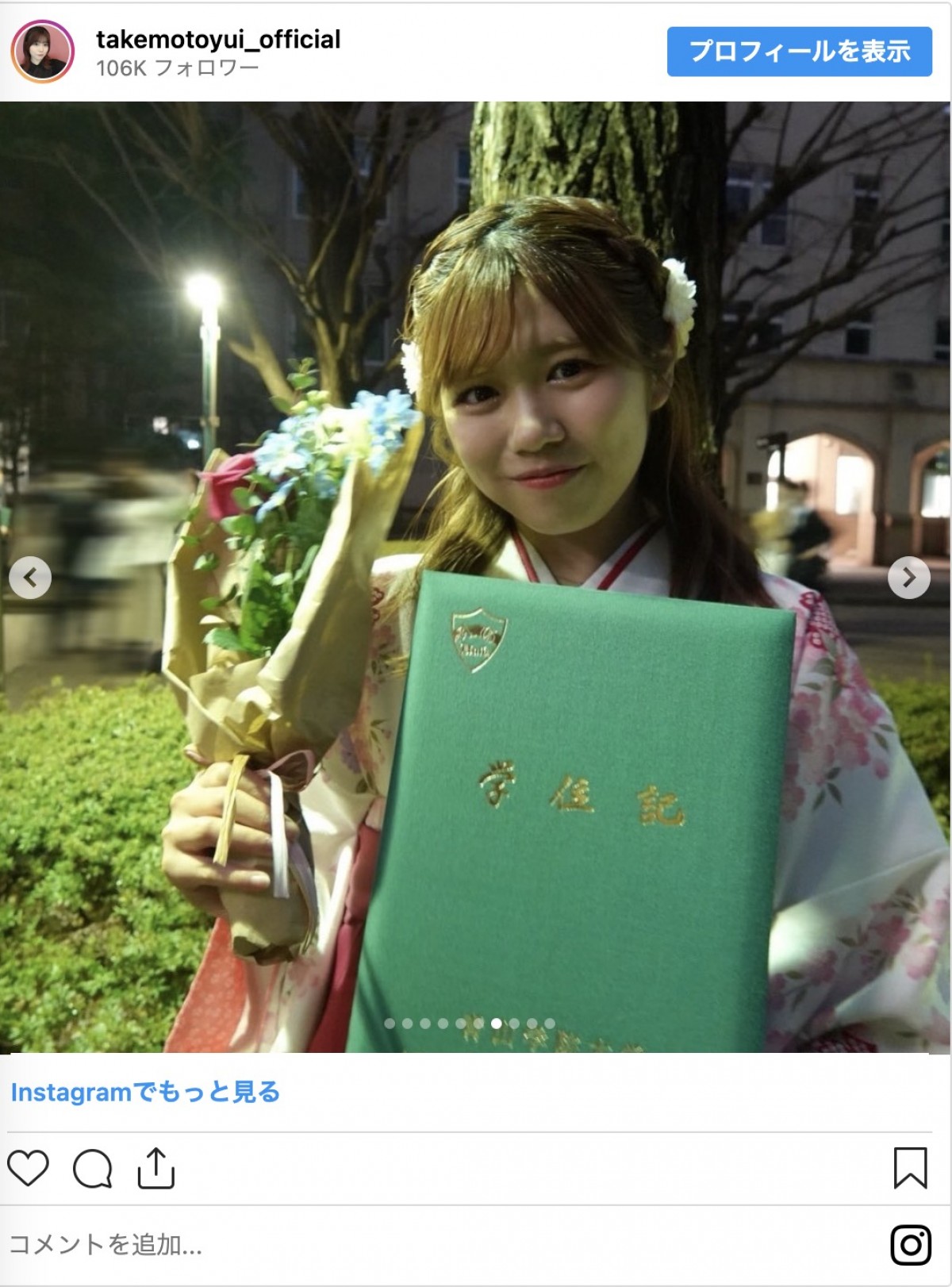 櫻坂46・武元唯衣、青山学院大学卒業を報告　通学は往復4時間　アイドル活動と両立