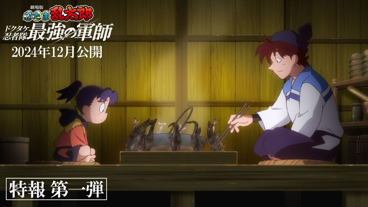 『劇場版 忍たま乱太郎 ドクタケ忍者隊最強の軍師』特報第1弾解禁！　普段の「忍たま」とはひと味違ったシリアスな展開に