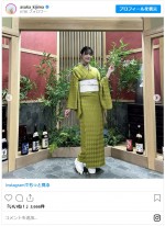 貴島明日香、着物姿を披露 ※「貴島明日香」インスタグラム