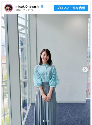 テレ朝・林美沙希アナ、爽やか春コーデに反響「綺麗で可愛らしい」「デートしたい」