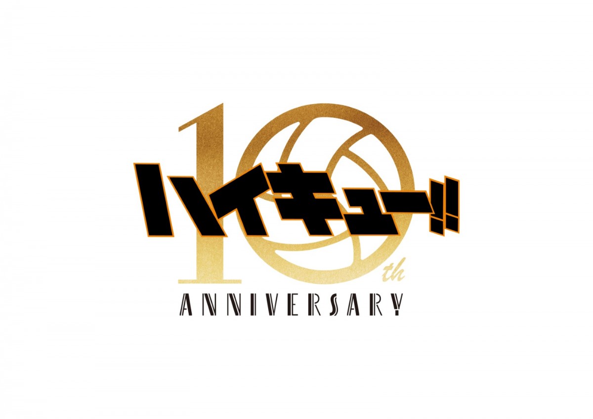 アニメ『ハイキュー!!』放送開始10周年記念プロジェクト始動！　記念ビジュアル解禁、企画も続々