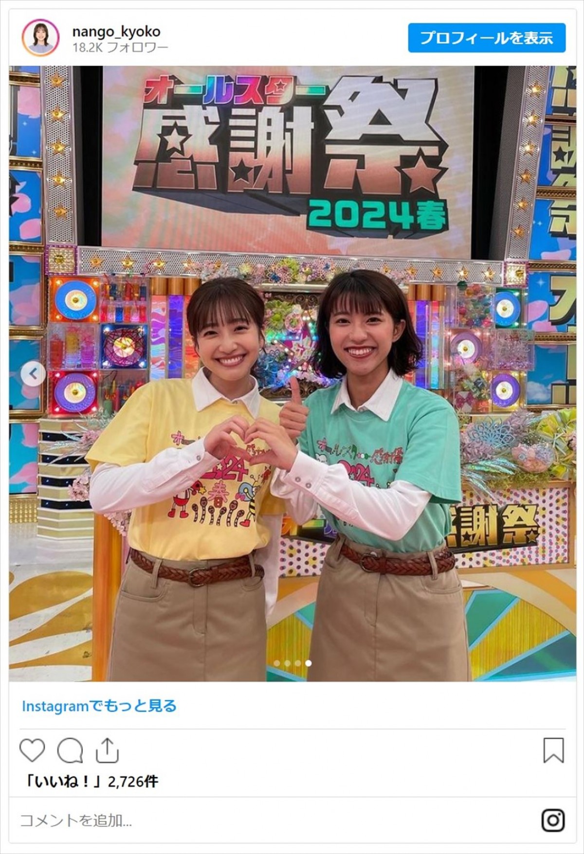 TBS・南後杏子アナらのミニスカ集合ショットにファン歓喜「最強かわいいメンバーですね」
