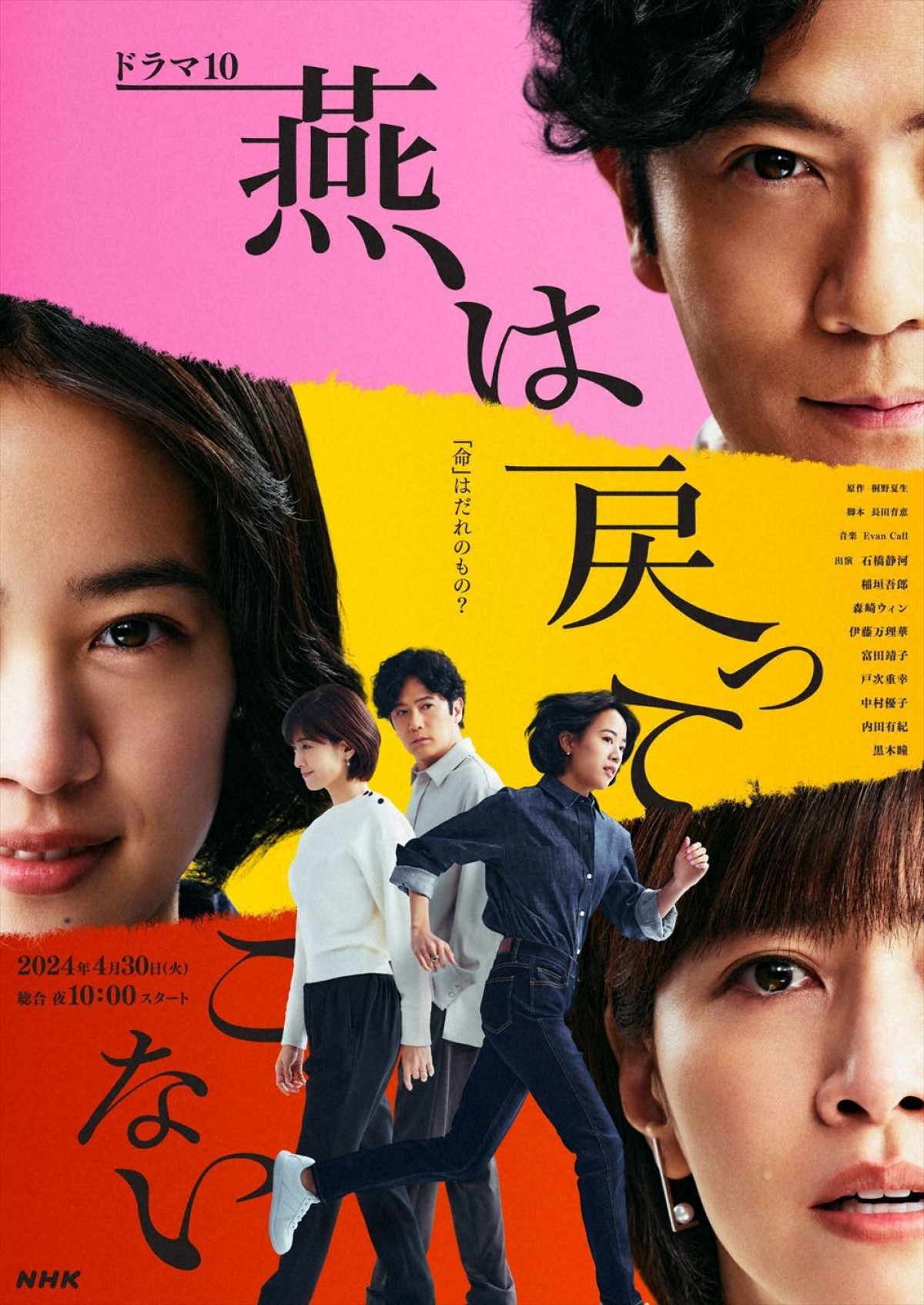 石橋静河×稲垣吾郎×内田有紀 それぞれの欲望が「代理出産」を通じて交差するエンタメ作