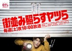 SixTONES・森本慎太郎主演『街並み照らすヤツら』ポスター＆予告解禁！