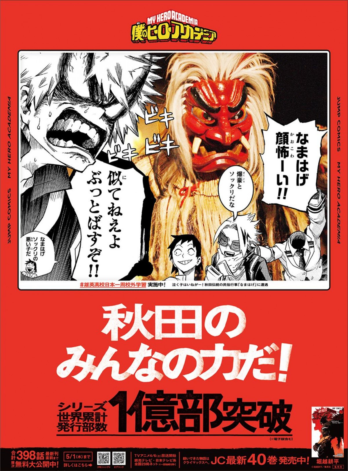 『ヒロアカ』累計発行部数1億部突破！　堀越耕平描きおろしイラスト＆コメント到着　スペシャルPVも