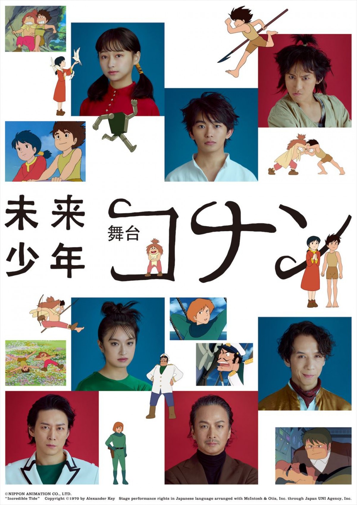 宮崎駿『未来少年コナン』TVアニメ版、5.24より初の劇場上映