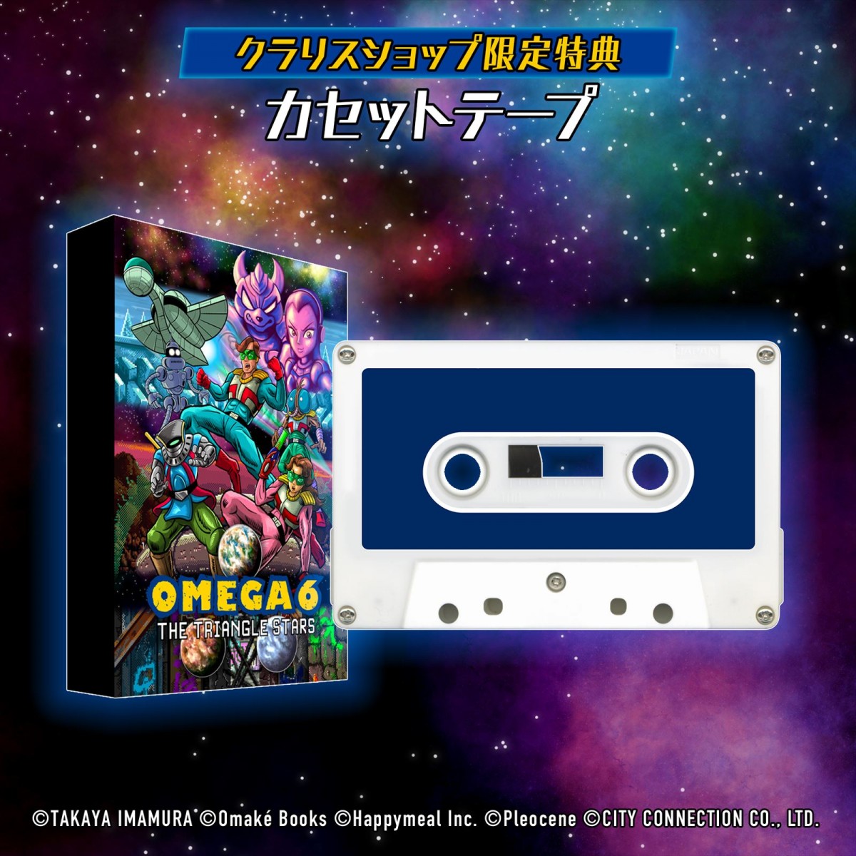 シティコネクション『OMEGA 6 THE TRIANGLE STARS』、7月25日発売　今村孝矢氏が原作を手掛ける16bit風アドベンチャー