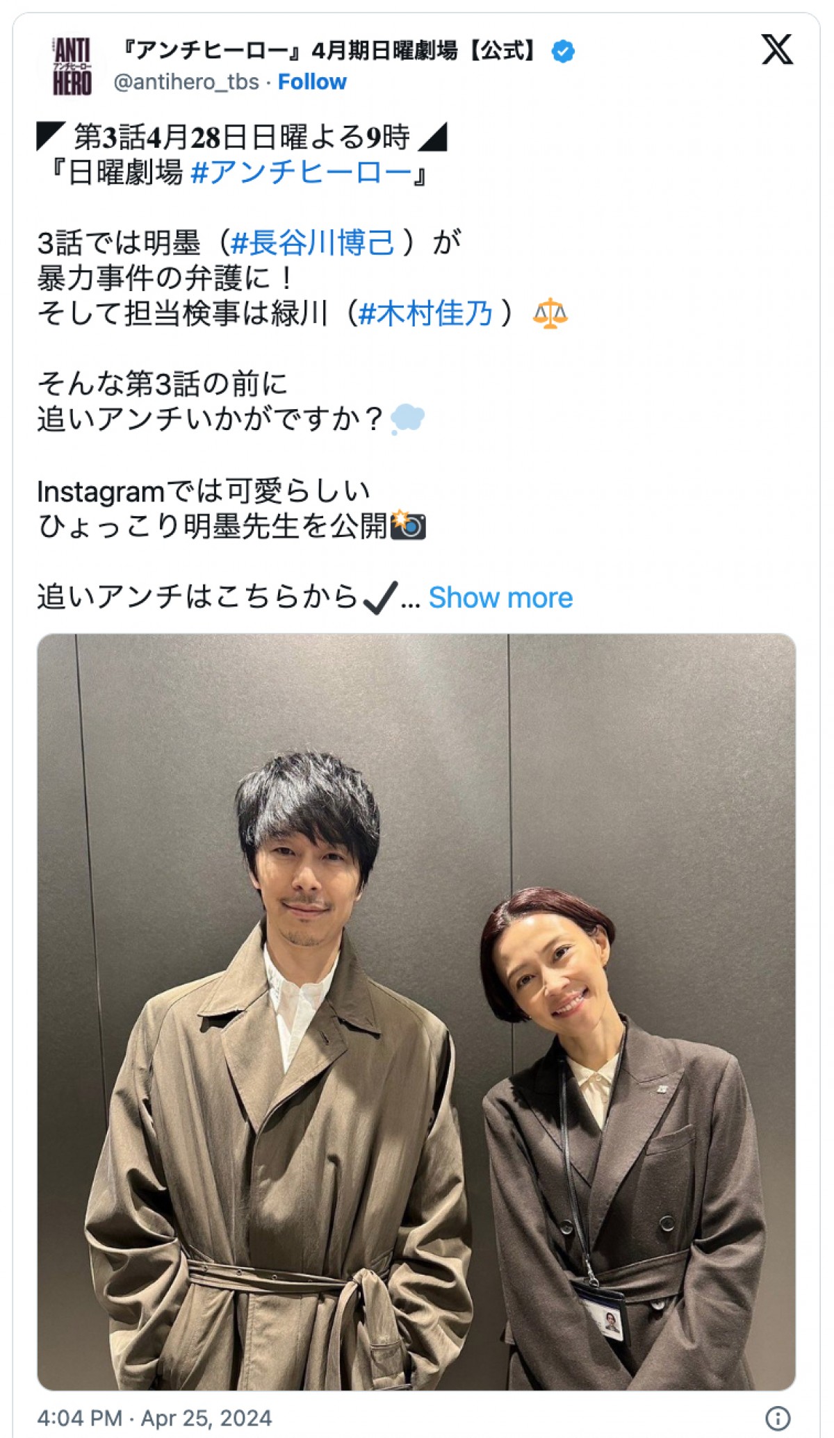 『アンチヒーロー』長谷川博己＆木村佳乃、同学年2人のオフショットに「おちゃめで可愛い」の声