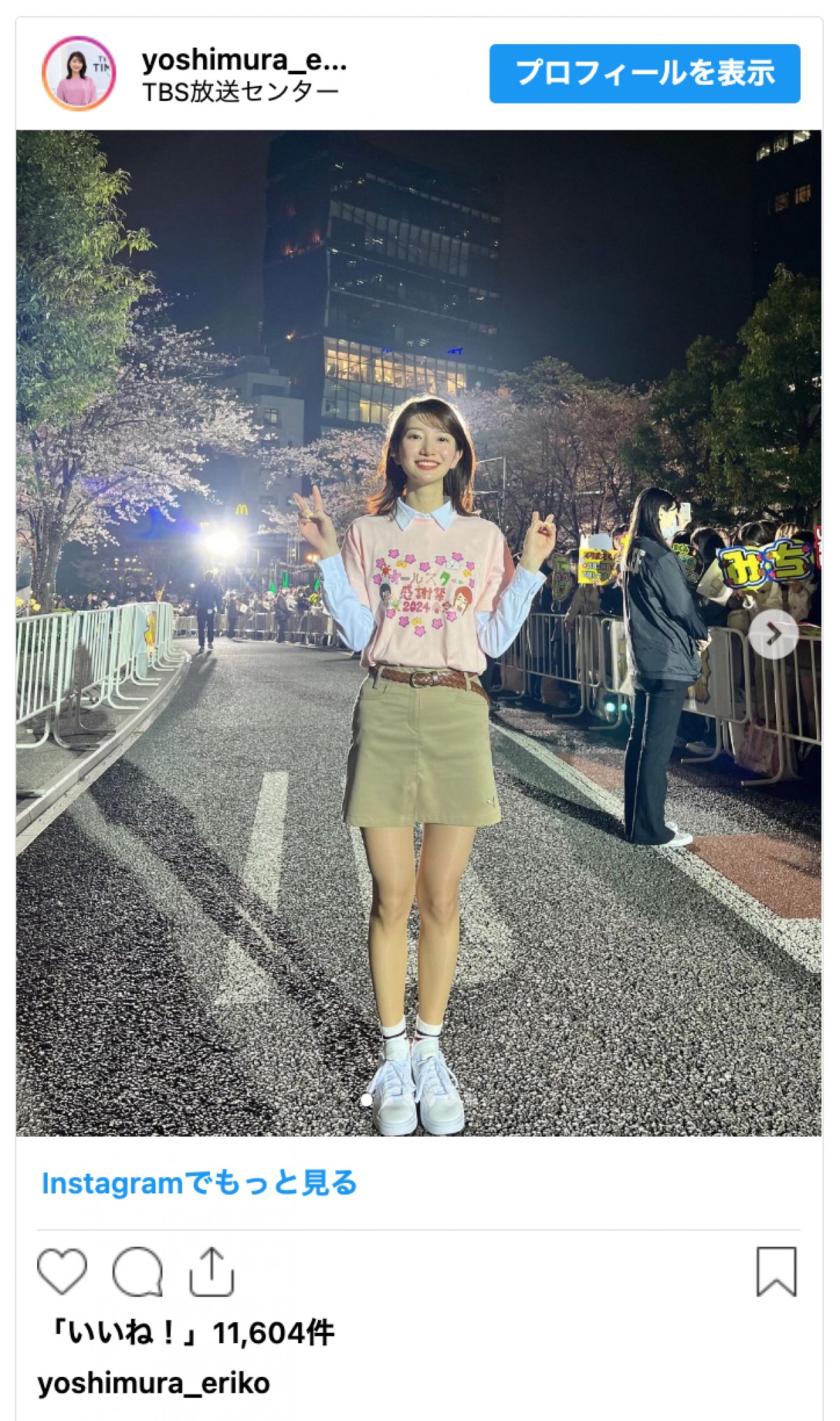 TBSの美人アナ吉村恵里子、『オールスター感謝祭』オフショに絶賛集まる「綺麗な御御足めっちゃ細いね」「美人で美脚で最高」