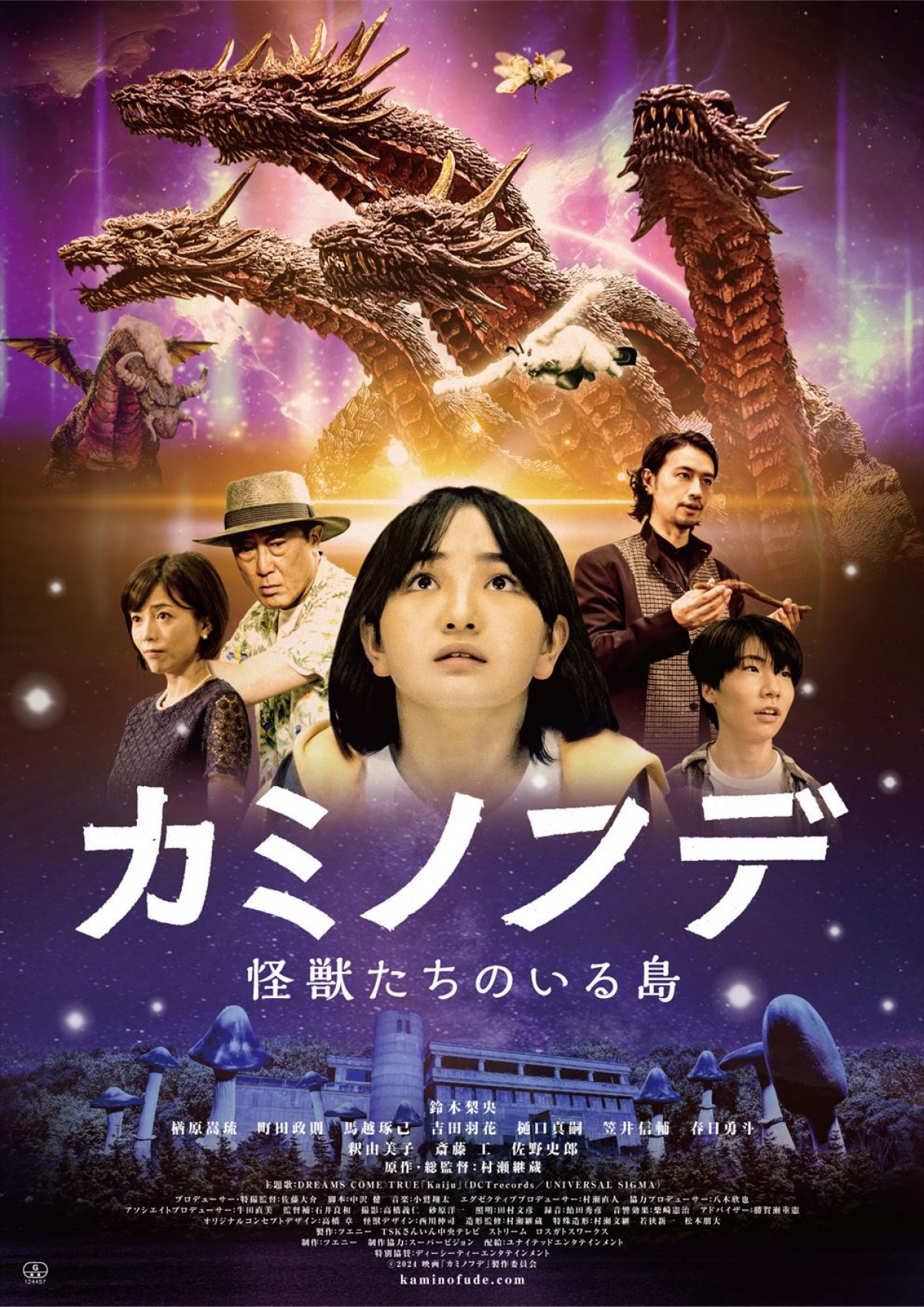 映画『カミノフデ ~怪獣たちのいる島~』メインビジュアル