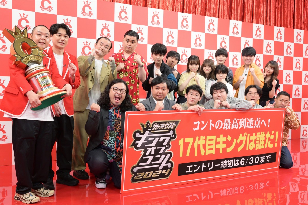 『キングオブコント2024』エントリー芸人たちが第17代キングへ意欲を燃やす！