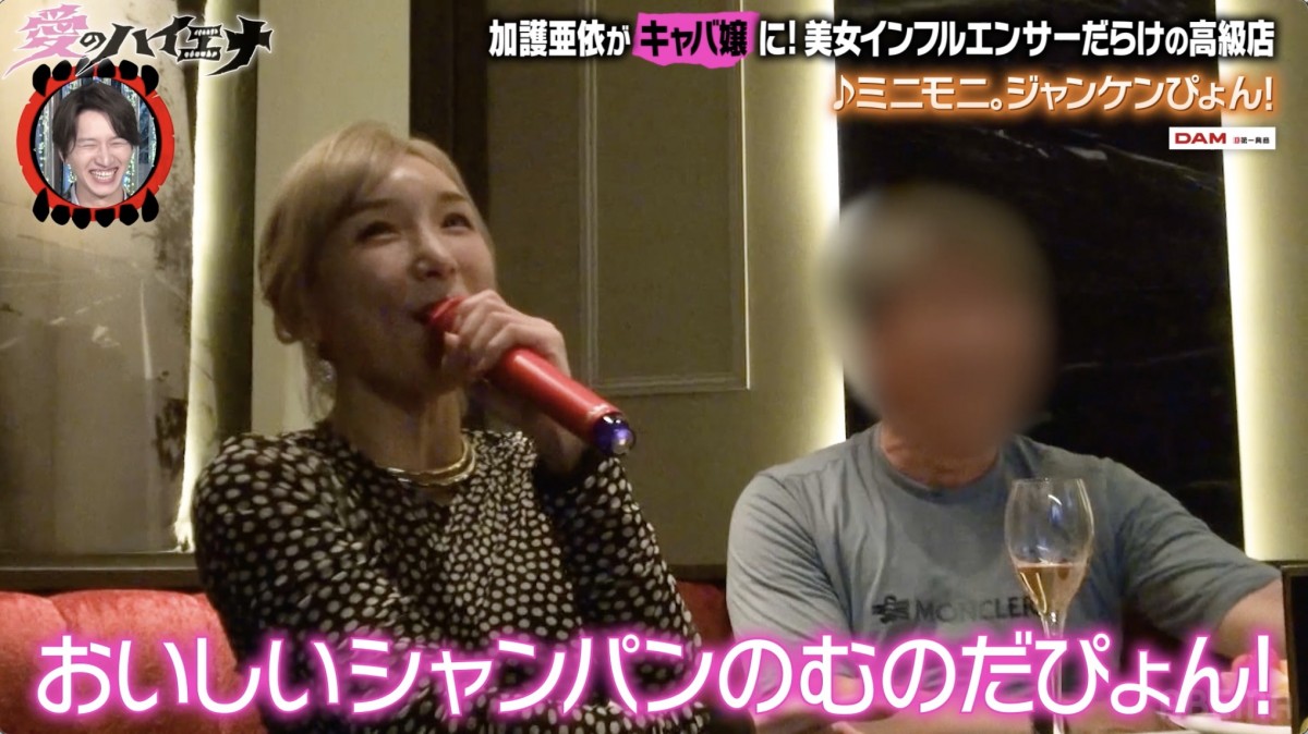 加護亜依がキャバ体験入店！いきなり50万円のシャンパンGETし初日から驚異の売り上げ!?