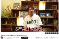 狩野英孝、サブチャンネルの収益停止に困惑　※狩野英孝YouTubeチャンネル「EIKO!GO!!」