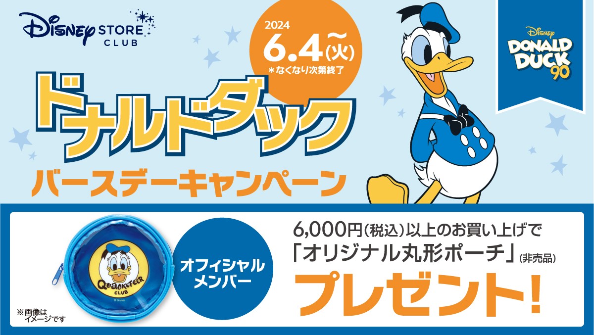 240515_ドナルドアニバーサリーコレクション