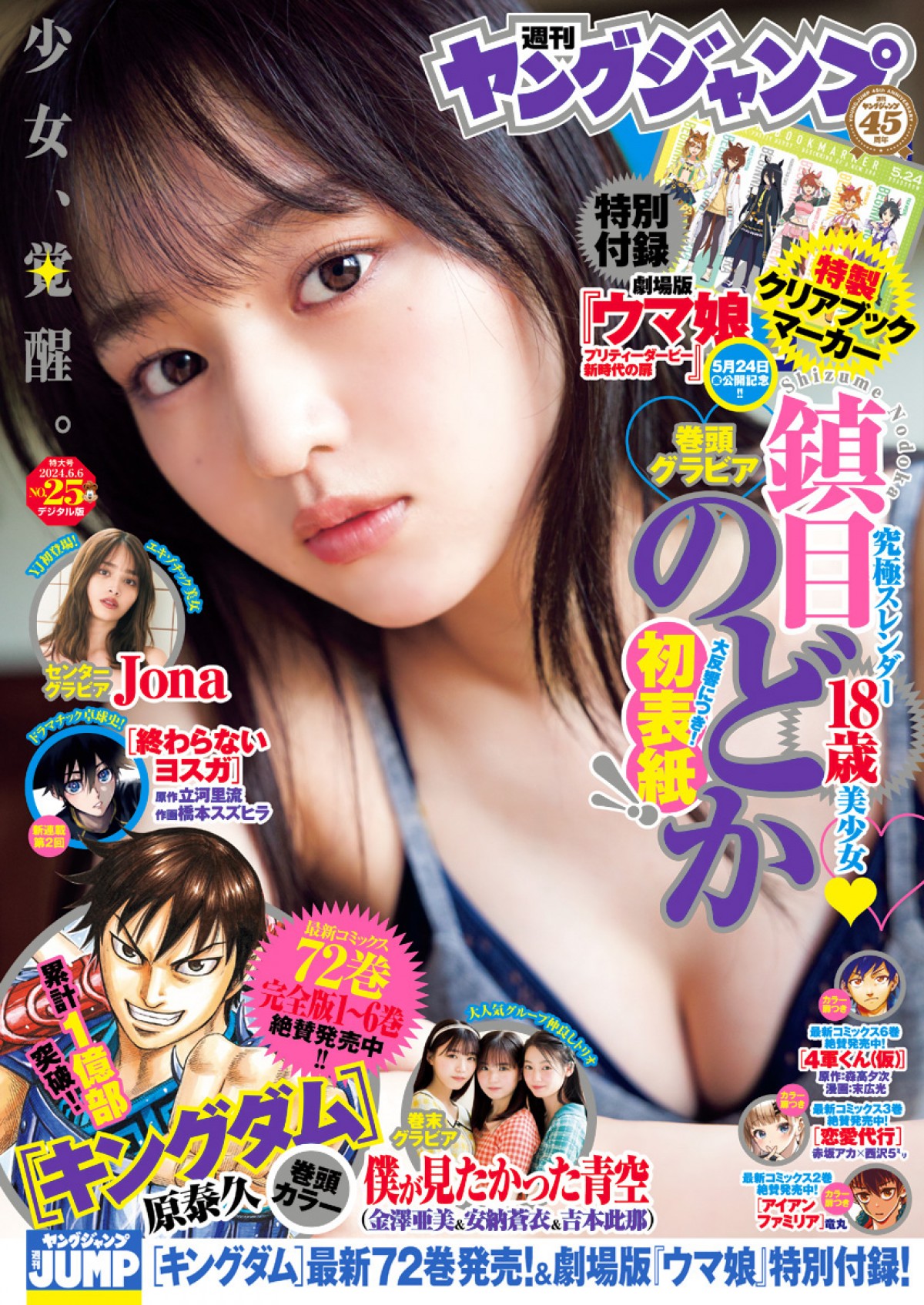 「僕が見たかった青空」安納蒼衣・金澤亜美・吉本此那、部屋着姿で登場　3姉妹のようなグラビア！