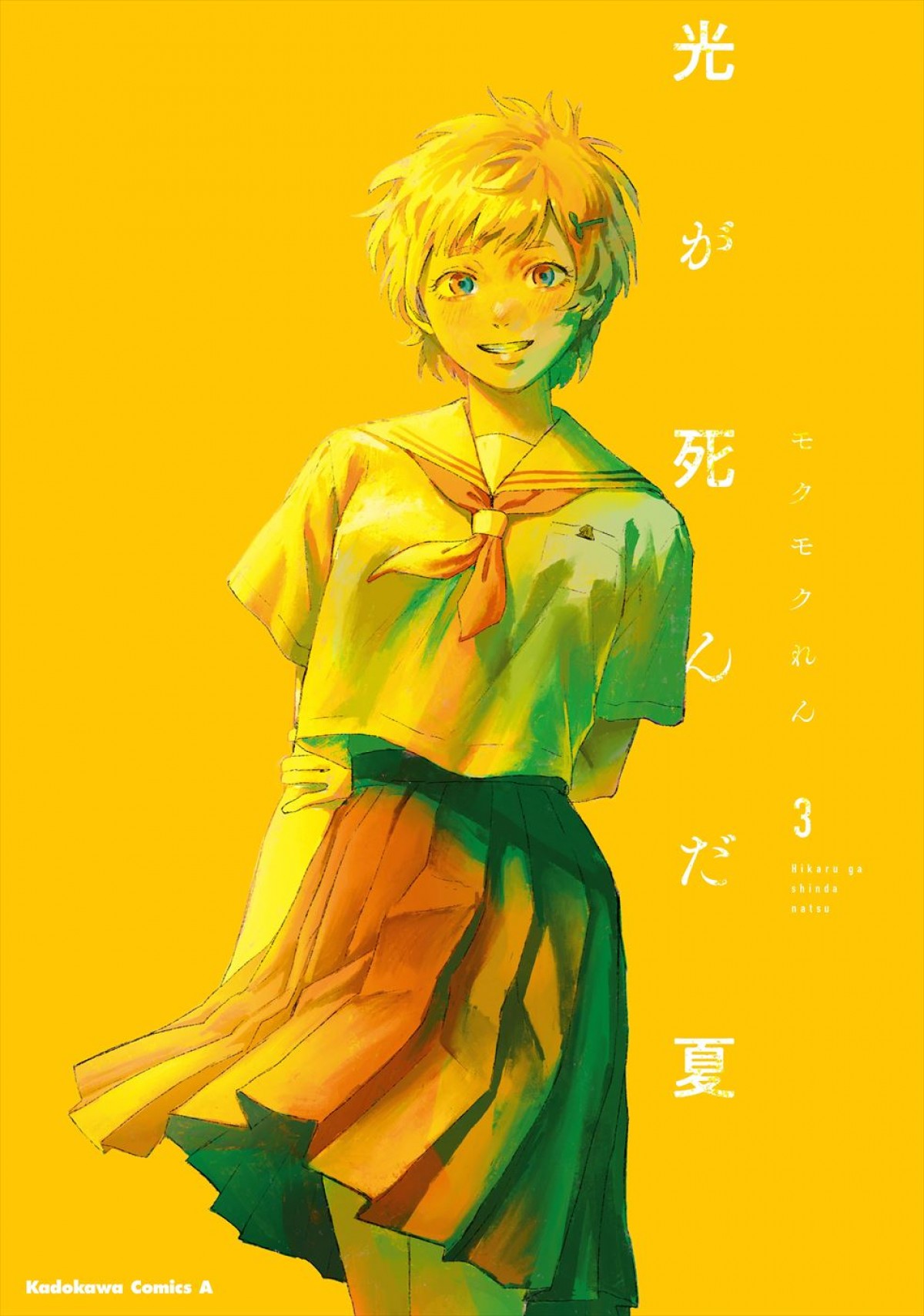 アニメ『光が死んだ夏』キービジュアル、辻中佳紀＆ヒカルのキャラビジュ公開