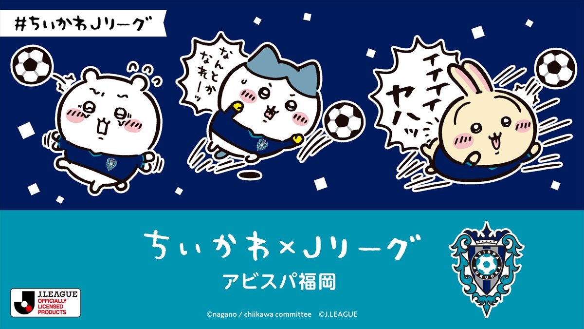 20240324_「ちいかわ×Jリーグ」