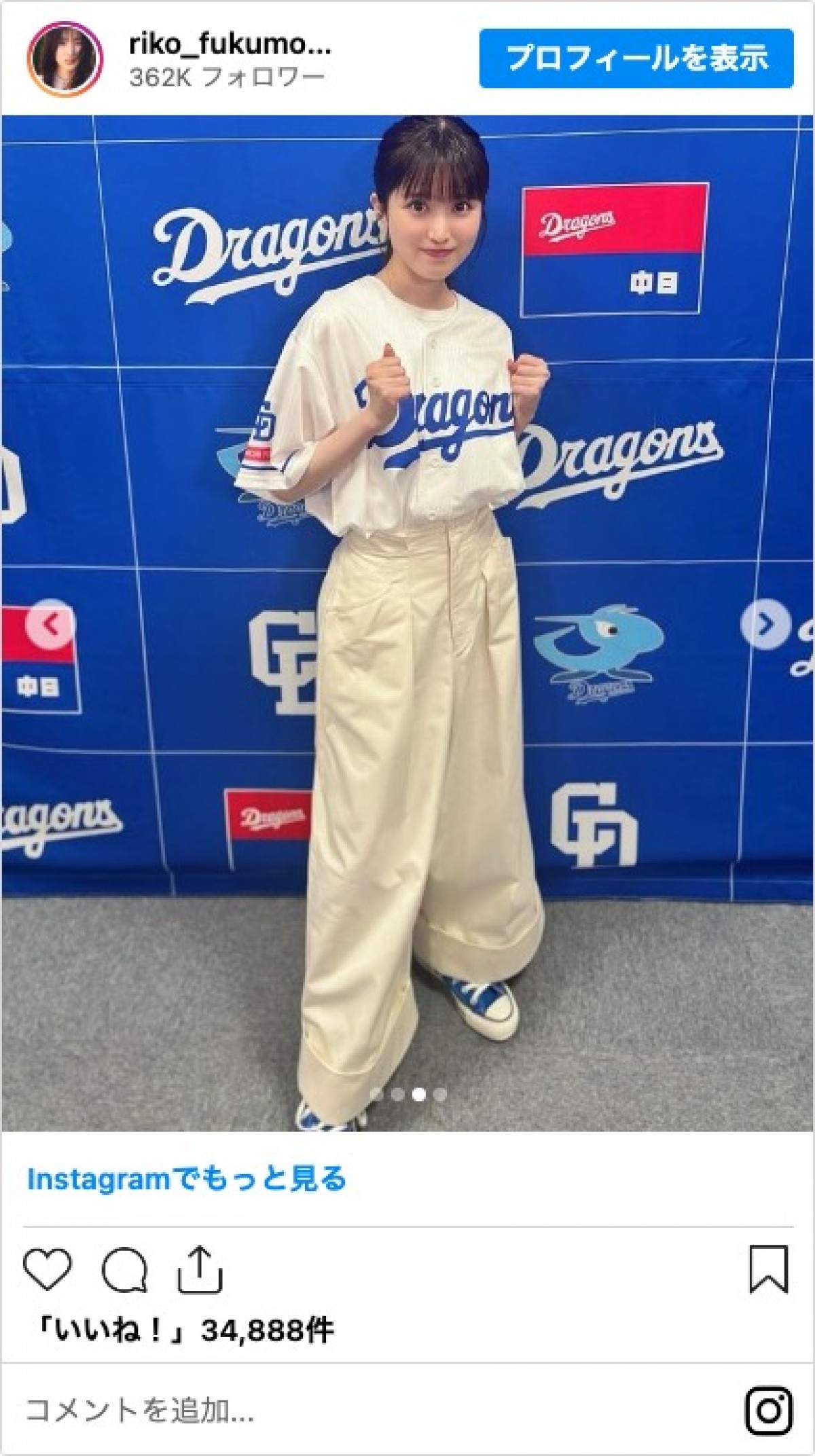 福本莉子、初の始球式でノーバン　「すごい」「ピッチング上手すぎる！」と驚きの声