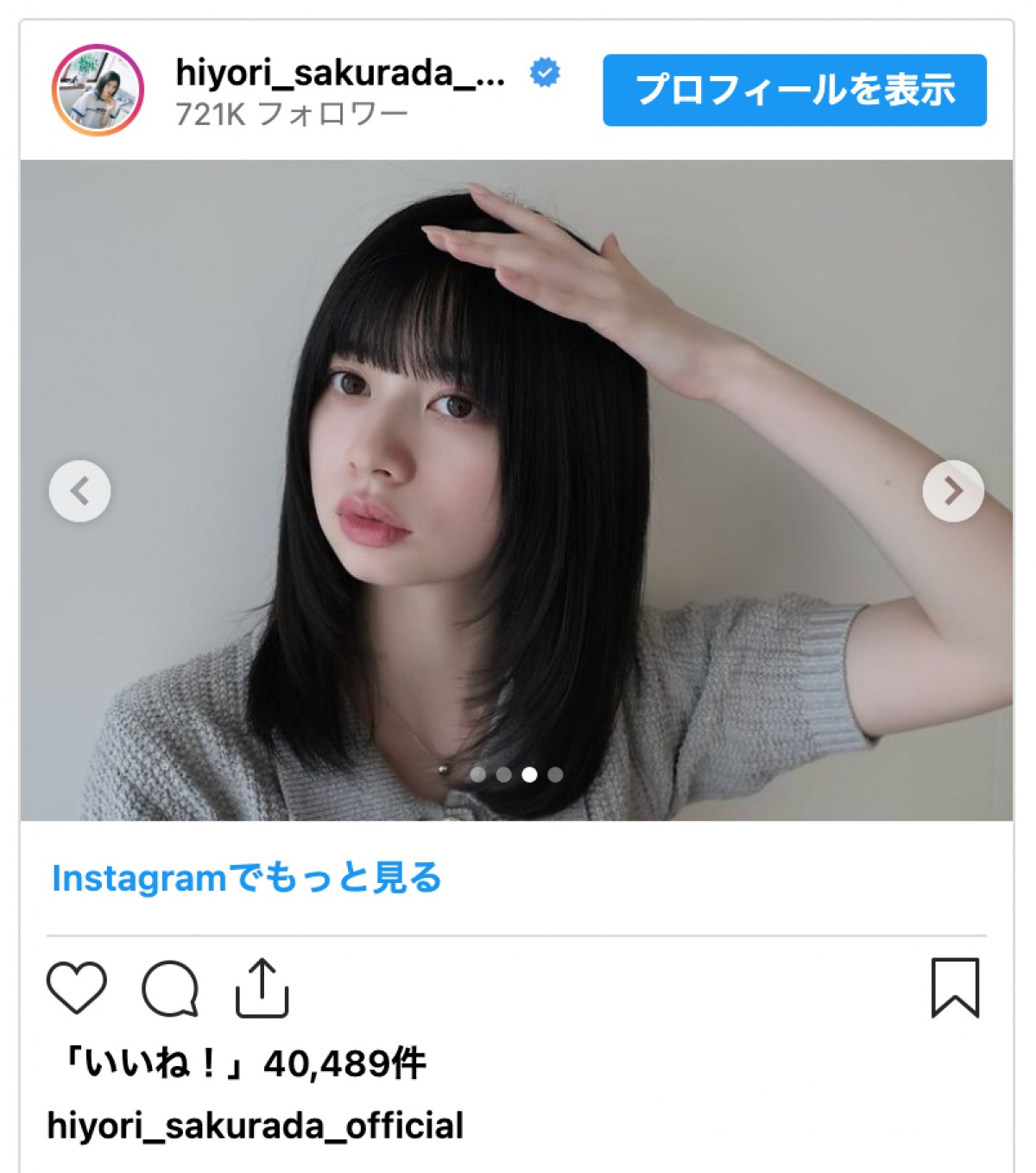 桜田ひより、“前髪ぱっつん”の新ヘアスタイルに反響　「美少女爆誕してる」「可愛すぎる」